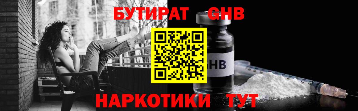 БУТИРАТ бутик Гусиноозёрск