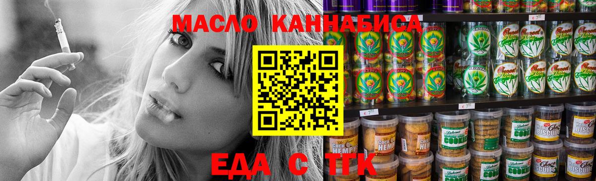 Печенье с ТГК конопля Гусиноозёрск