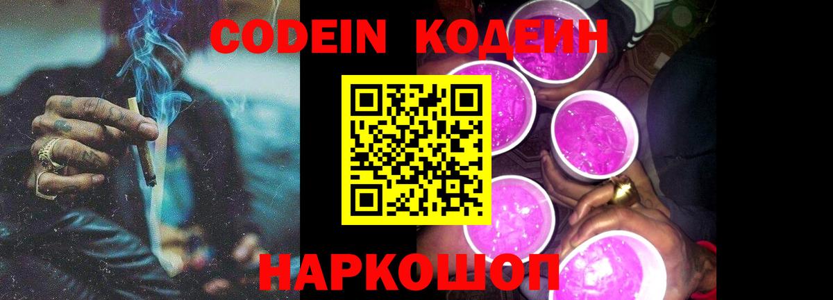Кодеин Purple Drank Гусиноозёрск