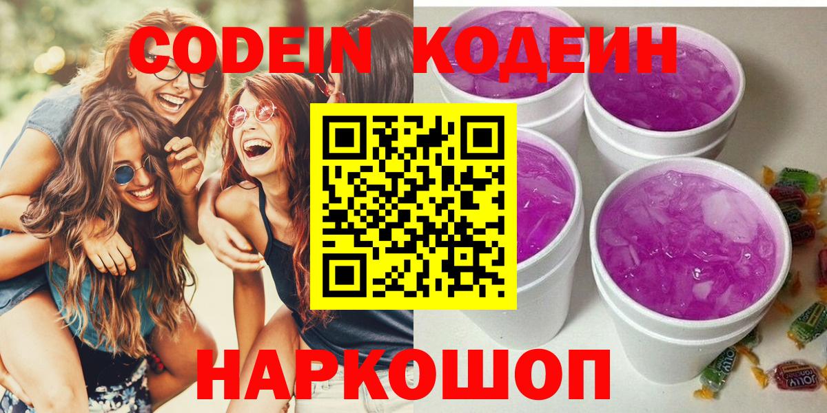 Гусиноозёрск  Кодеин напиток Lean (лин)  Codein напиток Lean (лин)  Вход с VPN 