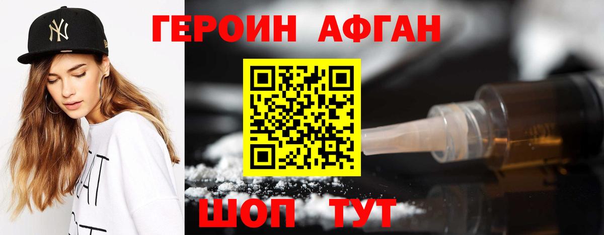ГЕРОИН Афган Гусиноозёрск