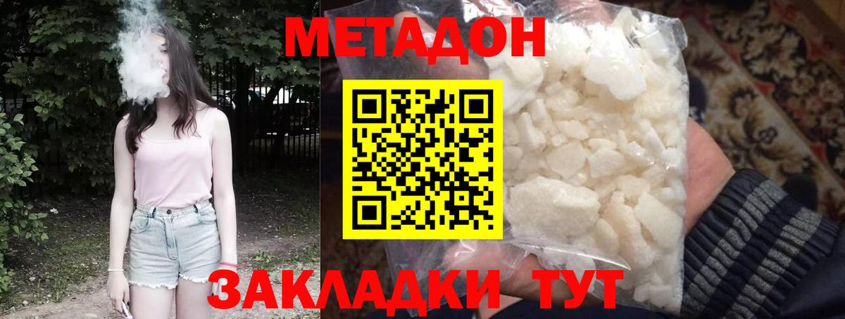 МЕТАДОН кристалл Гусиноозёрск