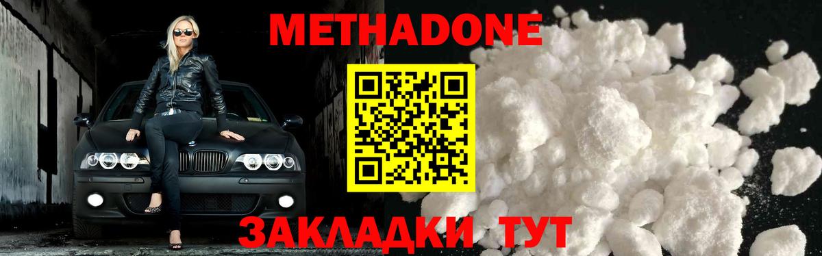 МЕТАДОН methadone  Метадон белоснежный  Гусиноозёрск  Вход с VPN 